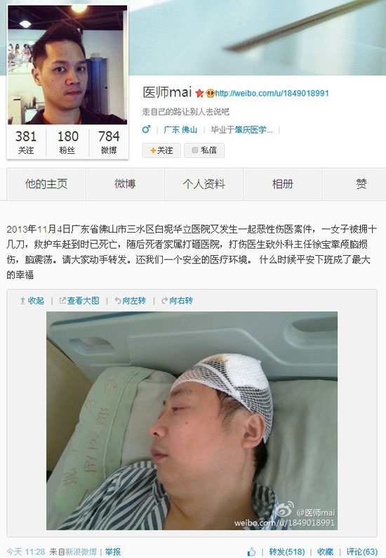 <em>女子被捅14刀</em>不治身亡老公将医生打成脑震荡