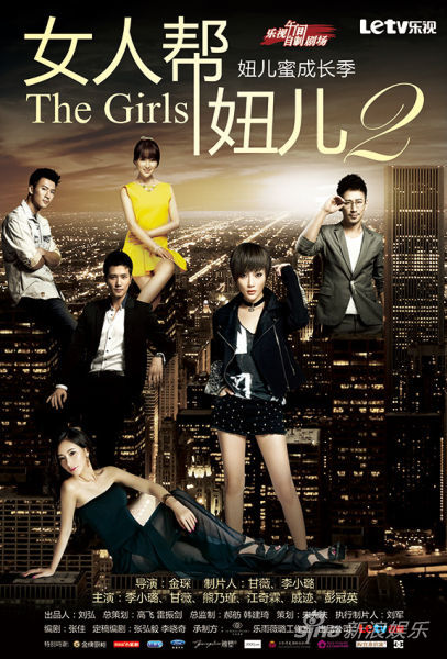 《<em>女人帮</em>2》李小璐甘薇再续<em>妞儿</em>蜜情_娱乐_南