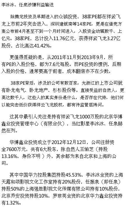 李冰冰任泉涉嫌内幕交易 双方皆否认