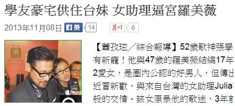 劲爆!张学友恋上33岁女助理 罗美薇英国散心
