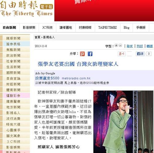 劲爆!张学友恋上33岁女助理 罗美薇英国散心