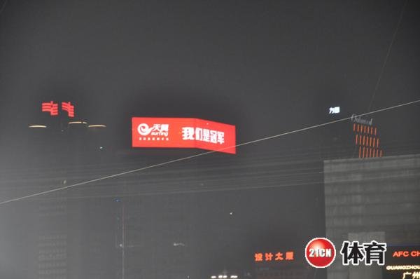 天翼助力恒大夺亚冠 电信标语获央视称赞