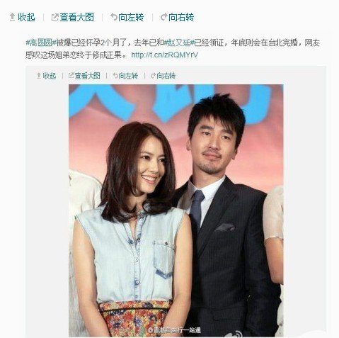 高圆圆赵又廷被曝去年领证 传女方已经怀孕