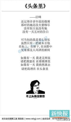 汪峰被抢镜大赚同情票 媒体调侃帮上头条