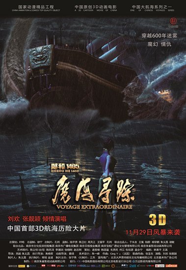 《魔海寻踪》主题曲mv曝光 刘欢再献唱国产动画