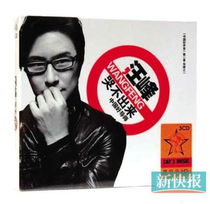 汪峰被抢镜大赚同情票 媒体调侃帮上头条