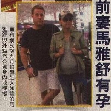 吴奇隆前妻马雅舒被曝肚大如箩 疑即将分娩
