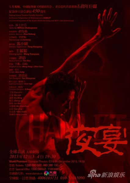 冯小刚监制舞剧《夜宴》 剧团曾演金瓶梅