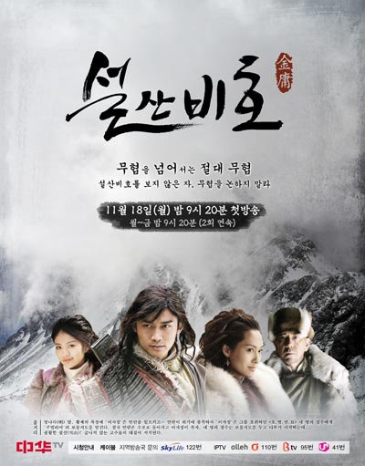 《雪山飞狐》今晚韩国开播 聂远再掀经典武侠热