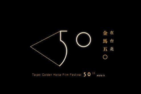 金马奖公布首批颁奖嘉宾 吴宇森舒淇郭富城在列