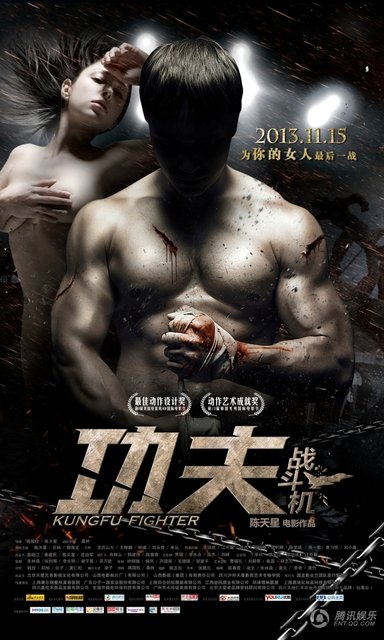 《功夫战斗机》热映中 看后李小龙时代的真功夫