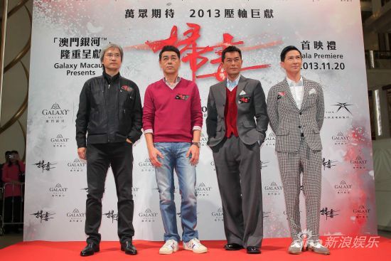 《扫毒》澳门首映 刘青云古天乐很感伤