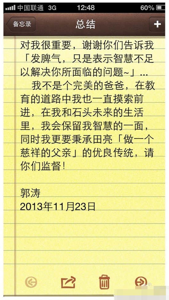 郭涛反省学习田亮好榜样 自称处理不好智慧不足
