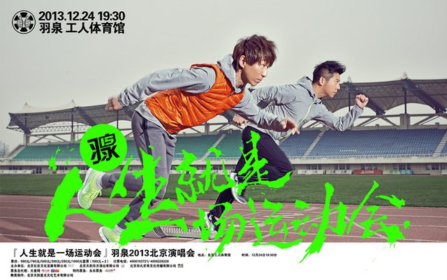羽泉演唱会高低档票售罄 30日在京办签票会