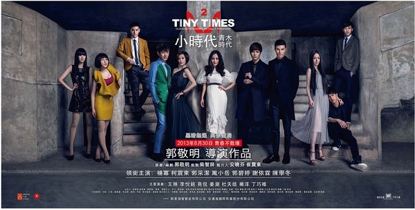 原班人马未能出演《小时代3》 郭敬明：已尽力