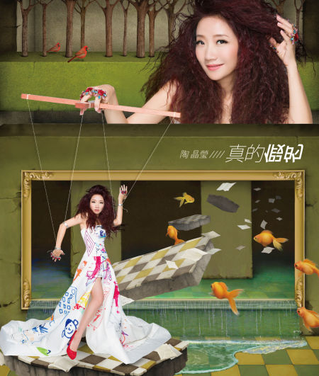 陶晶莹曝新碟魔幻封面 情歌《是爱》首播