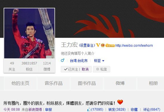 王力宏发微博感谢粉丝祝福 疑似承认婚讯