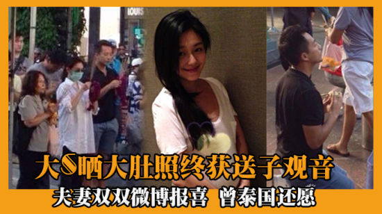 今日话题：大s微博报喜终怀孕小s祝福