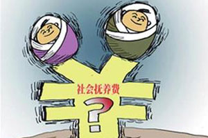 广东去年收社会抚养费14.56亿 资金去向未公开