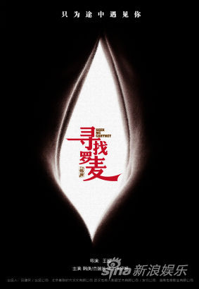 《罗麦》法国杀青 韩庚飚戏凯撒奖影后