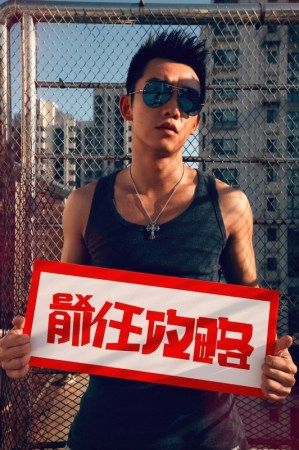 《前任攻略》将映 郑恺教韩庚测量罩杯