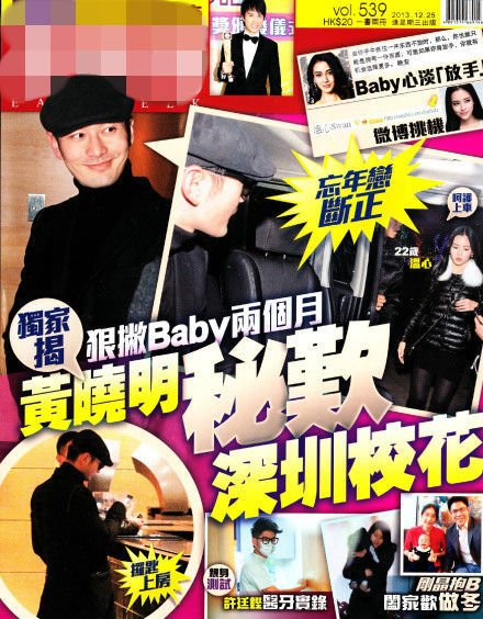 黄晓明被曝分手 知情人:baby九月就有新欢了
