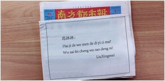 男子疑登报示爱范冰冰 网友：应该是初恋男友