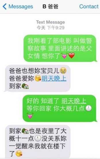 李咏与女儿短信甜蜜对话 妻子哈文笑称有点酸