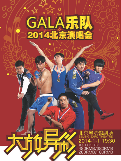 gala乐队演唱会门票售罄 票房直逼李宗盛(图)