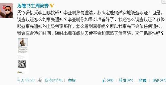 周筱趕三度举报：李亚鹏用红会善款建私人医院