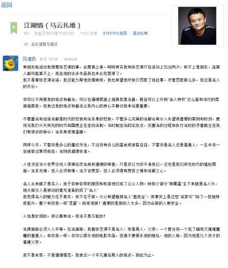 马云再谈张艺谋：法本无情 人须有情