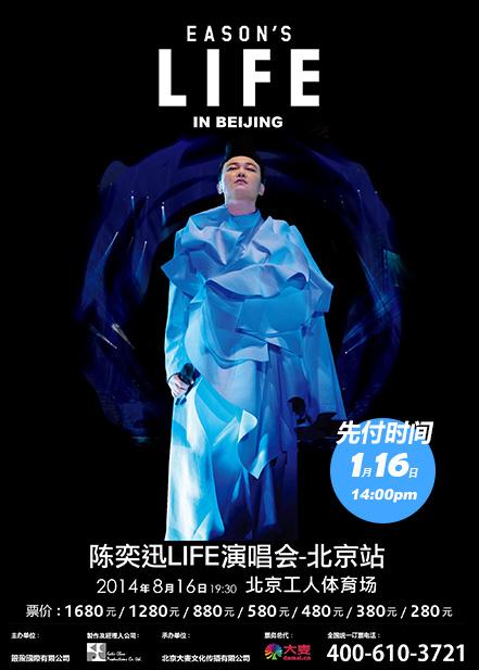 时隔两年陈奕迅再回归 巡演北京站16日首发预定
