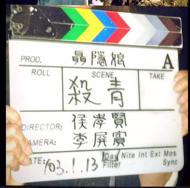 舒淇新片《聂隐娘》台湾杀青 曾两度被传停拍