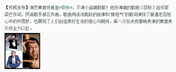 黄渤首登2014央视马年春晚 不演小品唱新歌