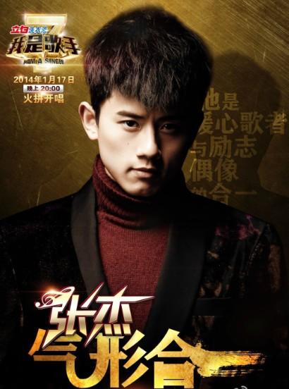 张杰惊艳首秀《我是歌手》 被赞“无敌模式”