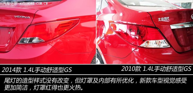 现代北京现代瑞纳2014款 三厢 1.4L 手动舒适型GS