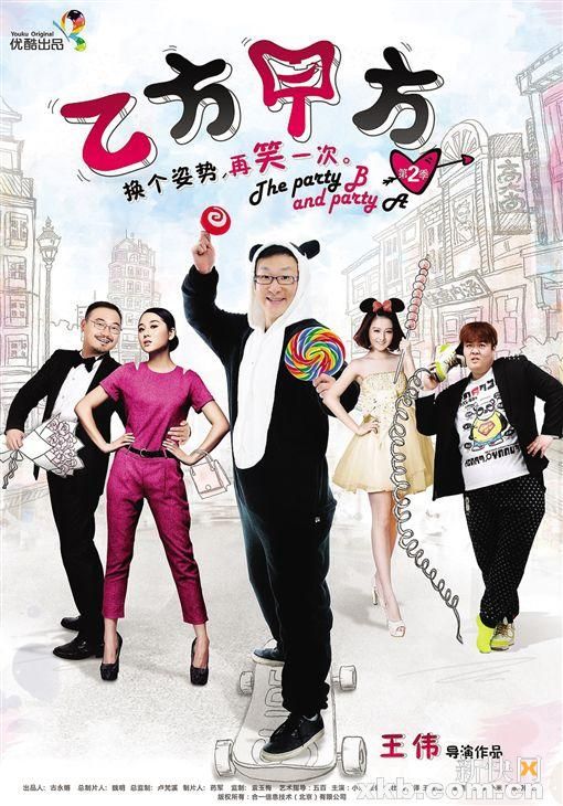 <em>乙方甲方</em>》换个姿势,再笑一次_消费_南都网