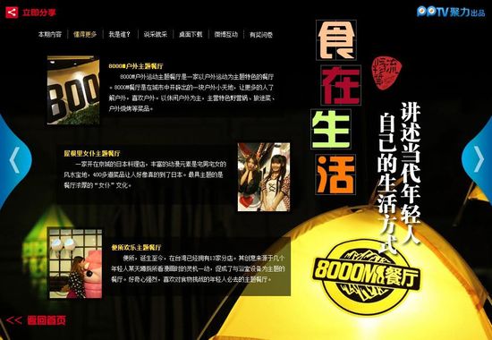 《物质流》第二期上线 主题餐厅食在生活