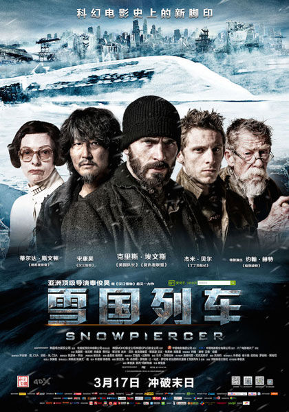 《雪国列车》观影报告第一填 看后需喝咖啡压惊