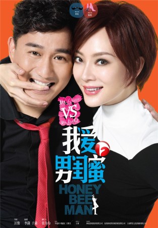 《我爱男闺蜜》安徽将播 黄磊<em>穿内裤</em>遭<em>陈数</em>调