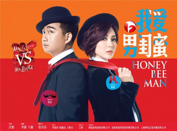 《我爱男闺蜜》安徽将播 黄磊<em>穿内裤</em>遭<em>陈数</em>调