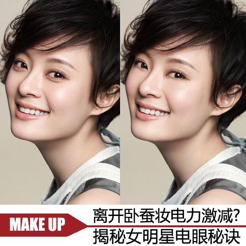 离开卧蚕妆电力激减? 范冰冰林允儿电眼秘诀_潮流_奥一网