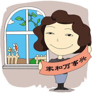老婆的家风