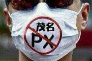 茂名市民反对PX项目聚集事件:24人被刑拘