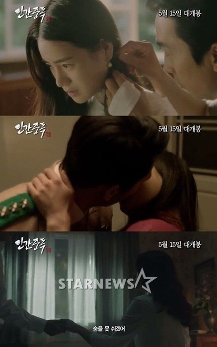 人间中毒 宋承宪林智妍激情床戏曝光; 《人间中毒》预告曝光; 激情