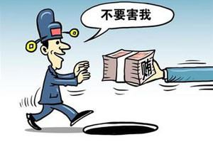 【深阅读】官员掩饰赃款的N个理由