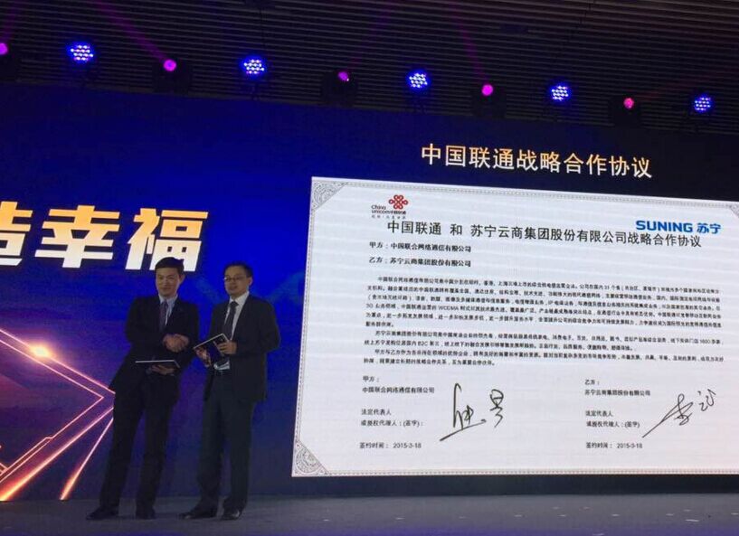 苏宁中国联通战略合作升级 携手发力智能家居