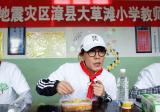 表哥？李咏戴价值三万名表赴甘肃灾区献爱心 