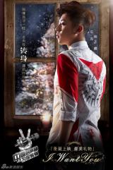 《好声音》发转身海报 李代沫吴莫愁谈情