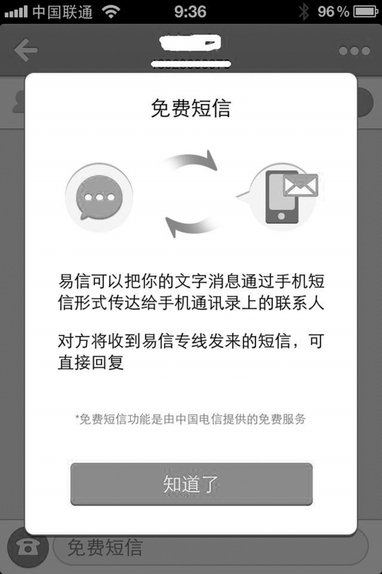 易信打电话是免费的吗_易信真的是免费的吗_易信电话是真的免费吗